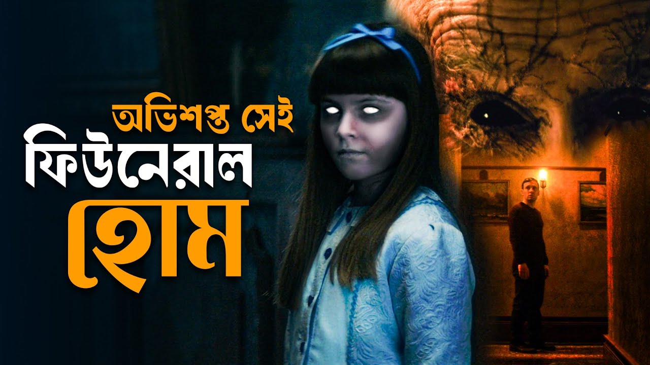 The Offering (2022) Movie Explained In Bangla | CineHall