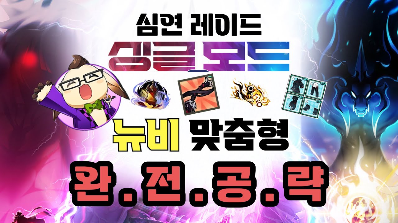 엘소드 심연 레이드 싱글 모드 
