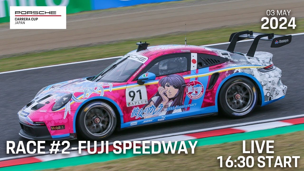 Porsche Carrera Cup Japan 2024 第2戦 | 富士スピードウェイ