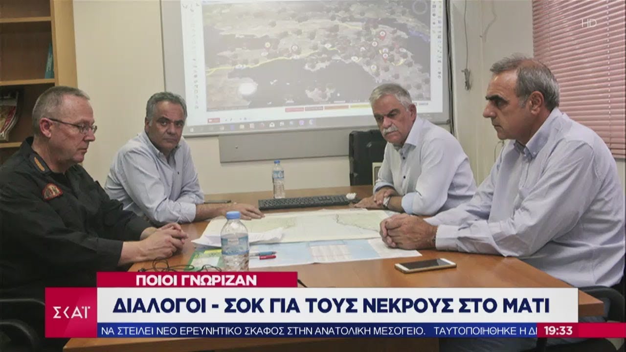 Ειδήσεις Βραδινό Δελτίο | Διάλογοι - σοκ για τους νεκρούς στο Μάτι | 03/05/2019