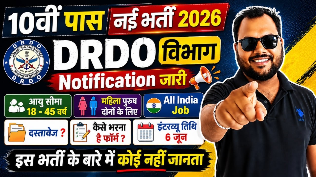 DRDO Recruitment 2026 | No Exam Job | DRDO Vacancy 2026 | New Govt. Jobs June 2026 |New Vacancy 2026
