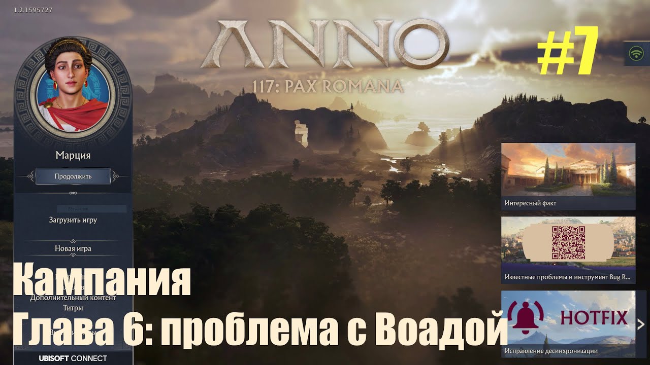 Anno 117: Pax Romana (кампания) - прекращение войны, великое возвращение и новые соперники