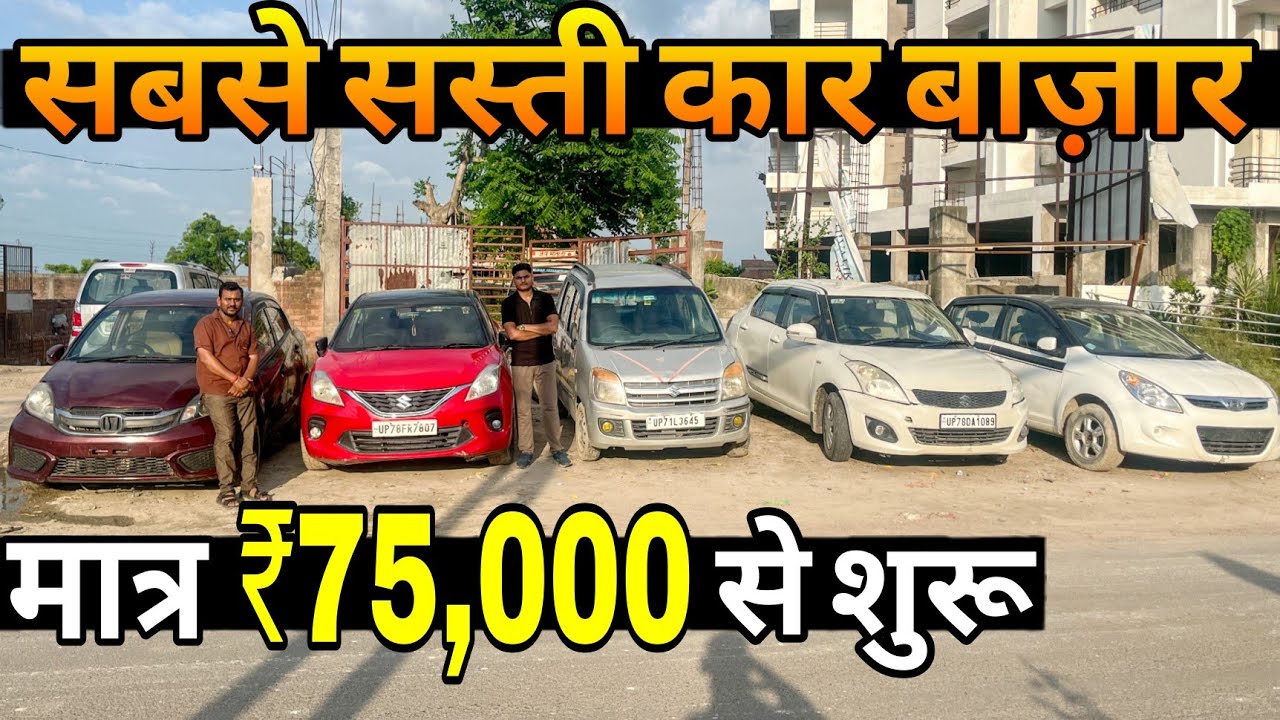कानपुर कार बाजार🔥Secondhand cars in kanpur | Cheapest Second Hand Cars| Used cars | Life on car bike