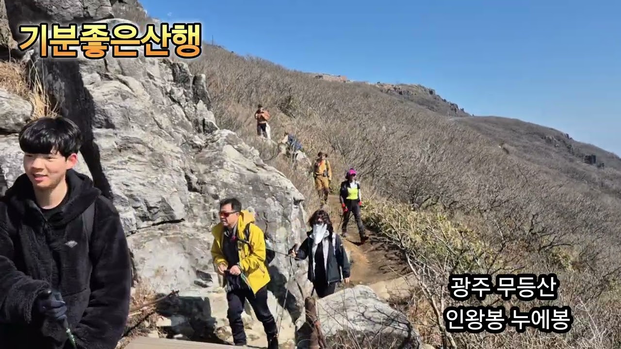광주 무등산 인왕봉 누에봉