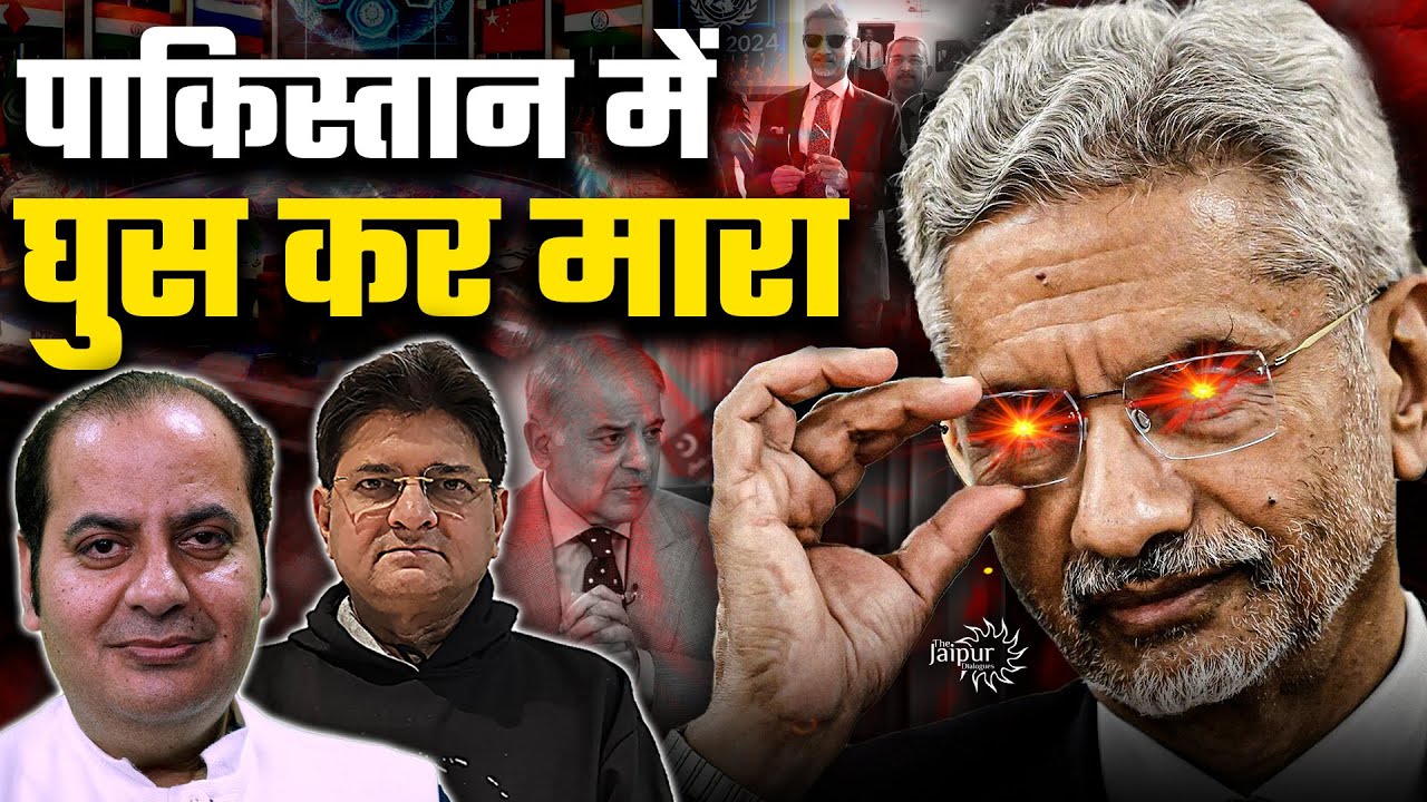 S Jaishankar’s Bombardment in Pakistan | Canada Shamed by Modi | Sumit Peer, Sanjay Dixit