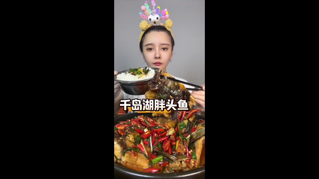 #千岛湖胖头鱼 #抖音美食推荐官 #好吃到停不下来 #无辣不欢 #美食推荐官🌸