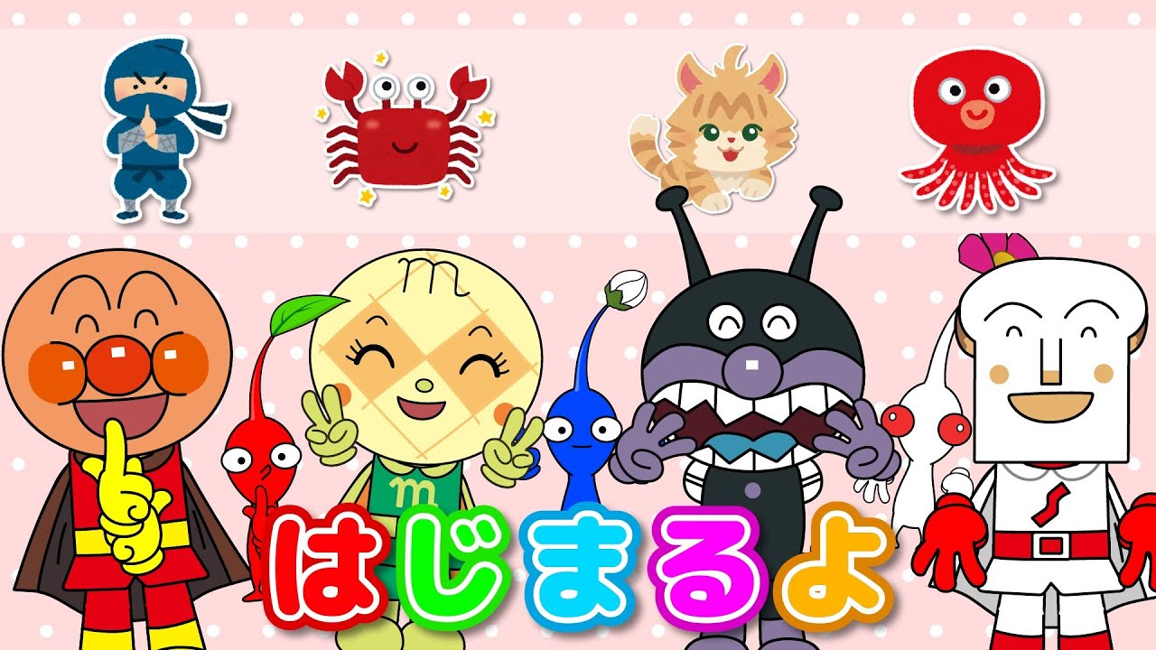 【はじまるよ】ピクミン×アンパンマン★いっしょに手遊びスタート！にこにこダンスであそぼう｜童謡・歌詞付き
