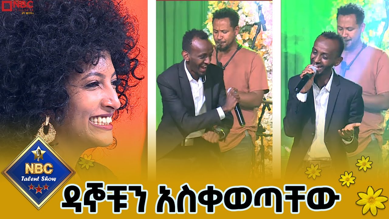 ሱራፌል አስቴር መድረክ ላይ ቀወጠው _ አስደናቂ አቀራረብ _ NBC ታለንት ሾው @NBCETHIOPIA