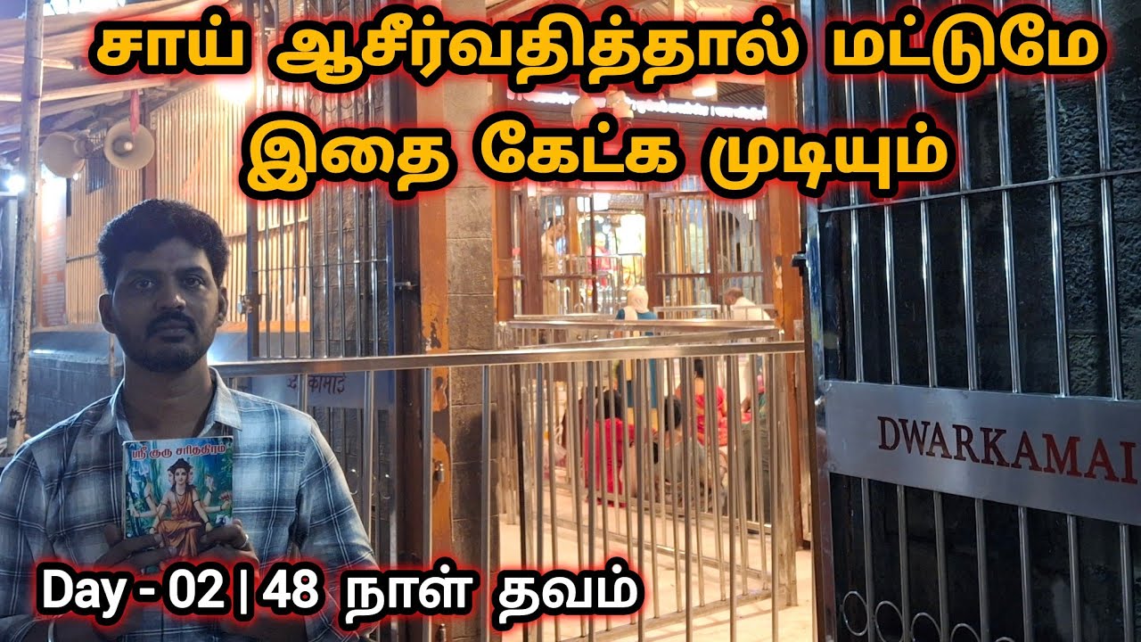 Day 2 | 48 நாள் தவம் | ஸ்ரீ குரு சரித்திரம் | Sai Family | Guru Charitra Tamil | Shirdi Sai Baba