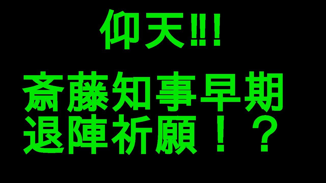 宮司さんどうしちゃったの⁉️斎藤マダムが鍵なの⁉️斎藤知事早期退陣祈願とは⁉️ #増山誠#岸口実#白井たかひろ#斎藤元彦#兵庫県問題#百条委員会#躍動の会#立花孝志#NHK党#公益通報保護法