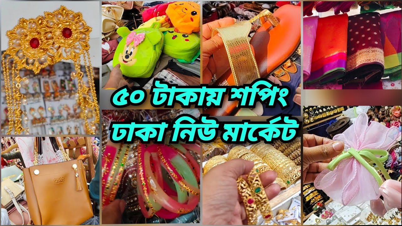 ৫০-১০০ টাকায় ভরপুর কেনাকাটা😱 অল্প দামে ভালো মানের পন্য।