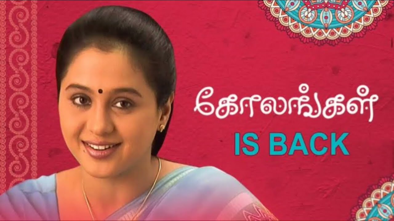 கோலங்கள் சீரியல் 2003-2009