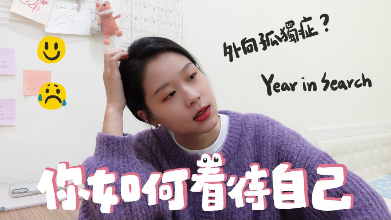 你是如何看待自己的呢？你也有外向孤獨症嗎？印象很深的表演練習！