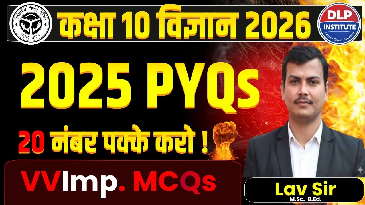 UP Board Class 10 Science PYQ 2025 MCQs LIVE 🔴 । 20 Marks Guaranteed! । All Previous Year Solved