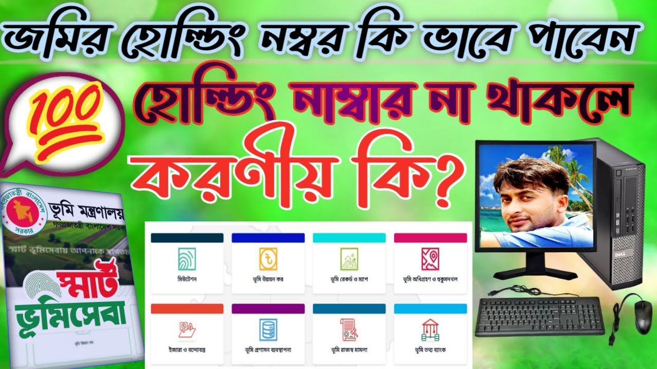জমির হোল্ডিং নম্বর কিভাবে পাবো | খতিয়ানে হোল্ডিং নাম্বার না থাকলে করণীয় কি | PS TECHNOLOGY