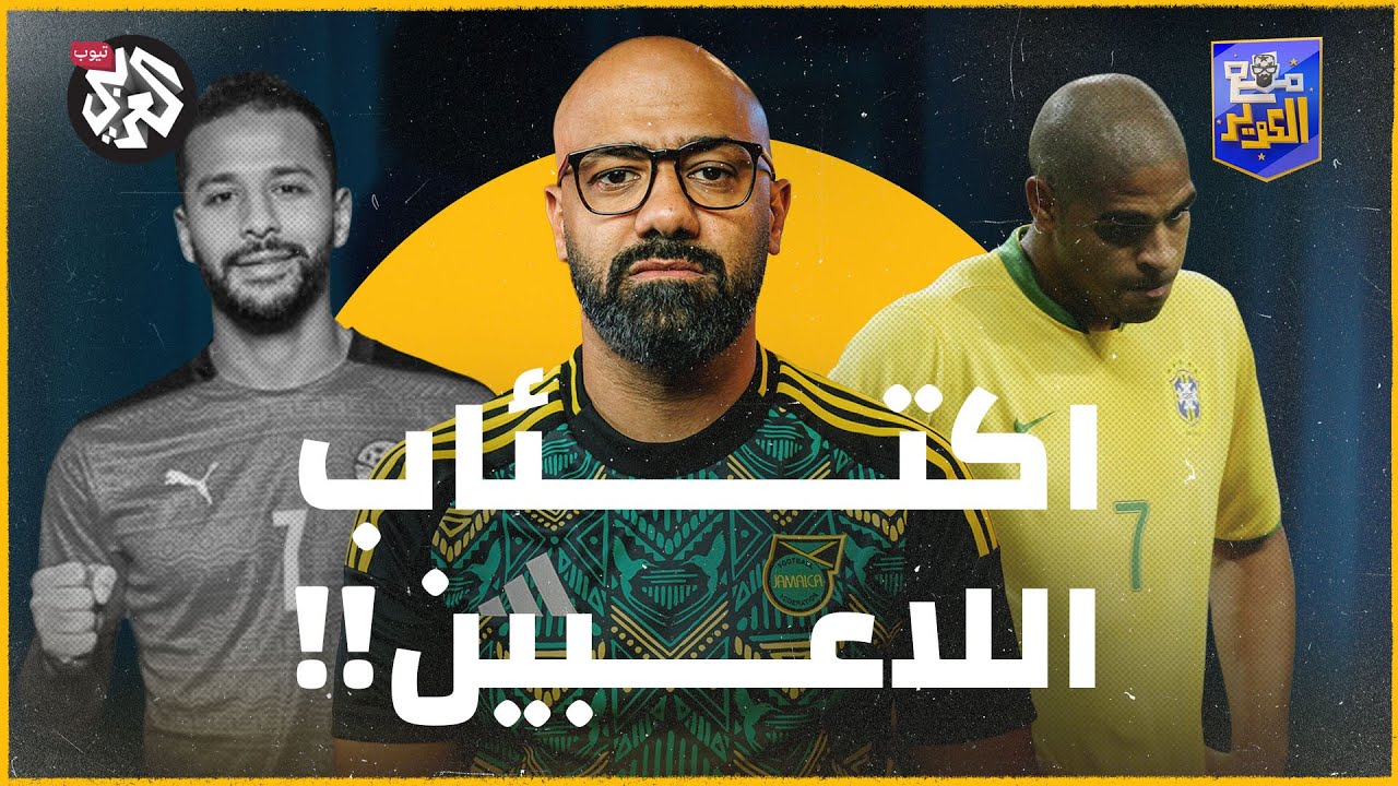 من مكالمة أدريانو إلى رحيل رفعت... ماذا فعل الاكتئاب باللاعبين؟