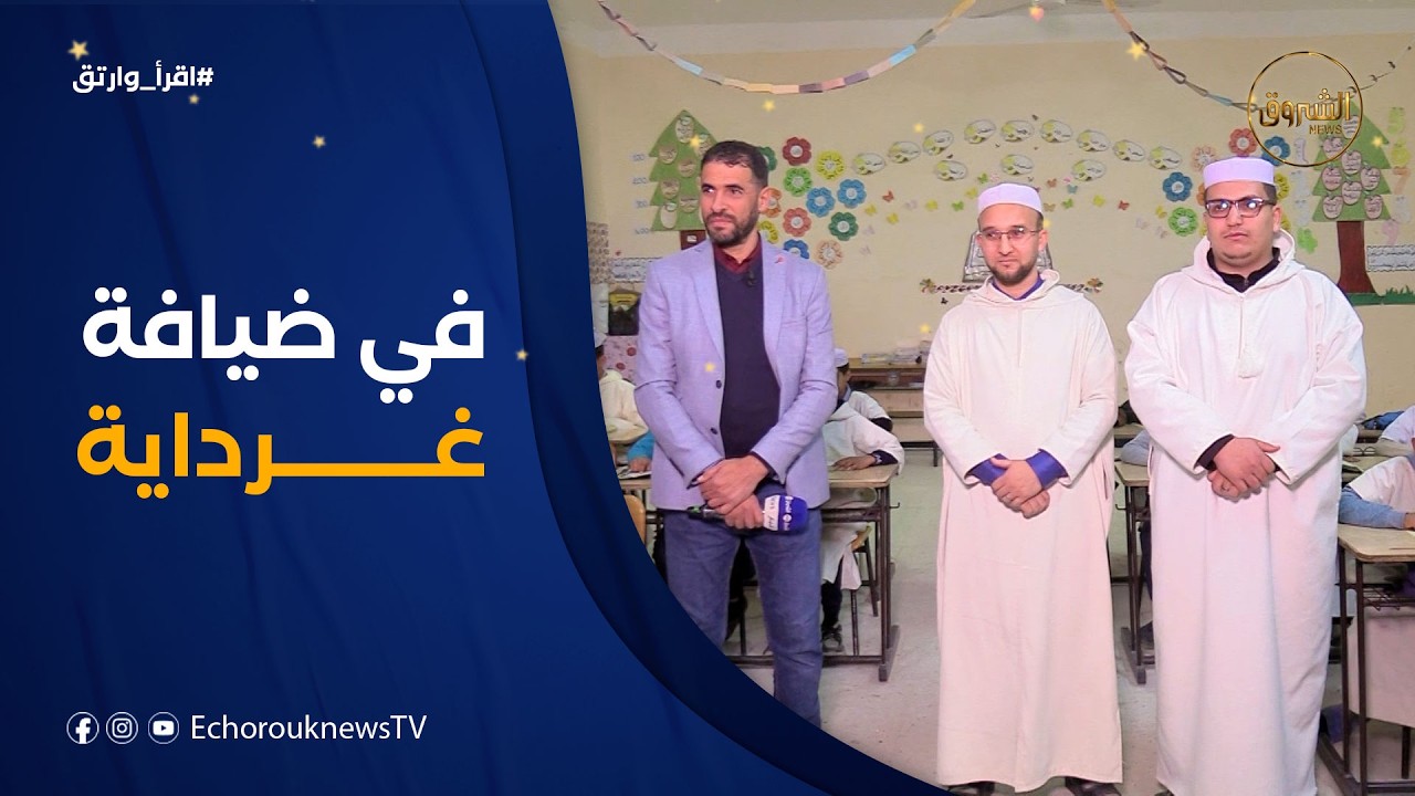 اقرأ وارتق | العدد 12 | في ضيافة أهل غرداية  .. أهل كرم الأصالة