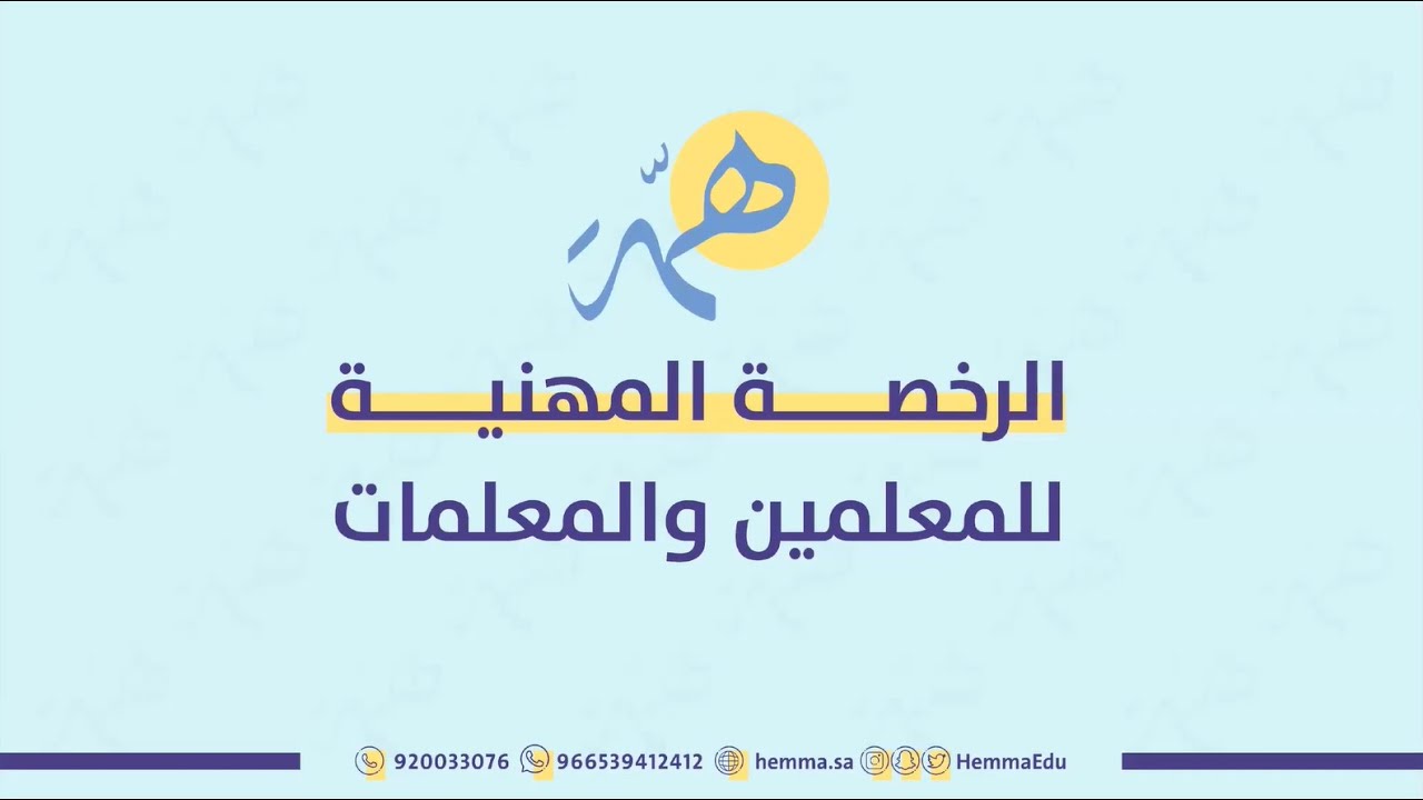 توضيح أهم المفاهيم الرياضية الأكثر تكراراً في اختبار الرخصة المهنية للعام الجزء الكمي