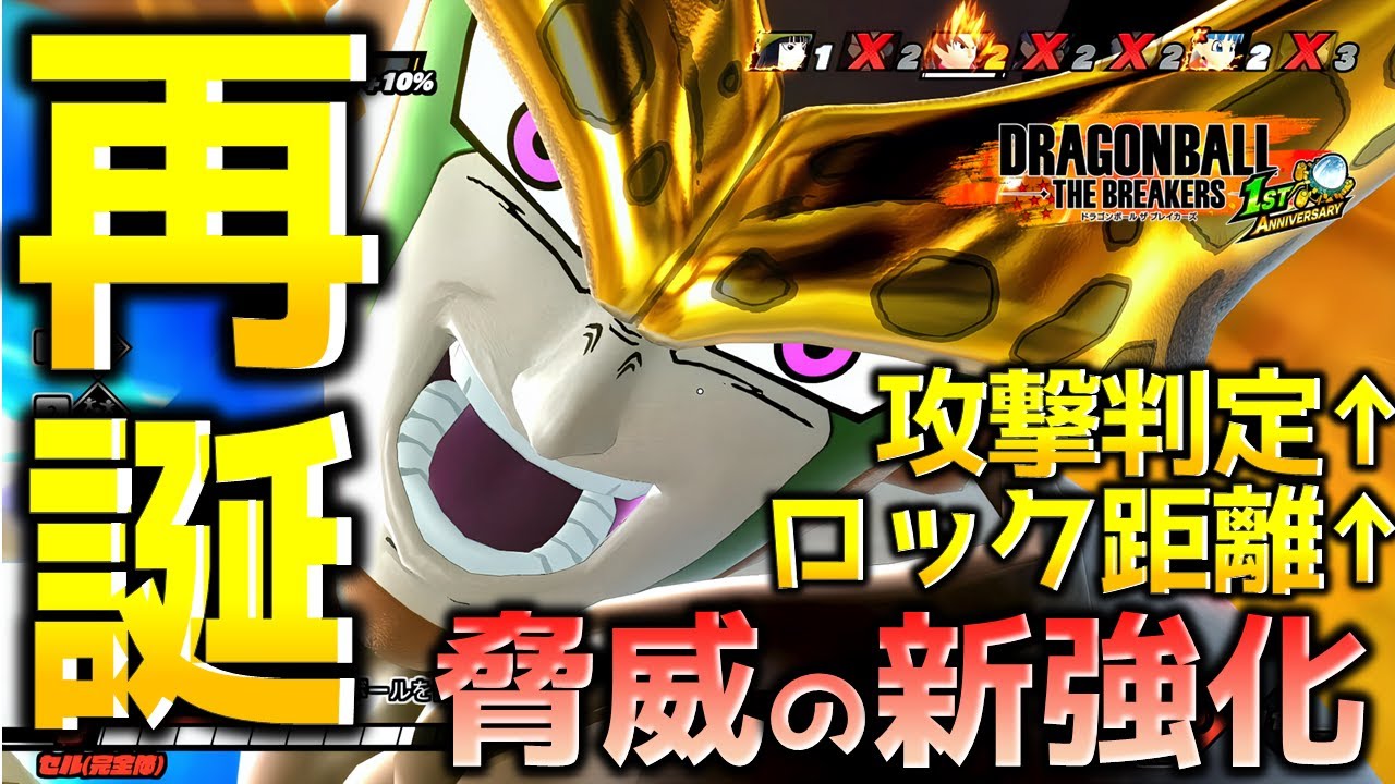 新シーズン5を強化されたセルで戦闘力５の一般人サバイバーを全滅させたい_レイダー【ドラゴンボール ザ ブレイカーズ】