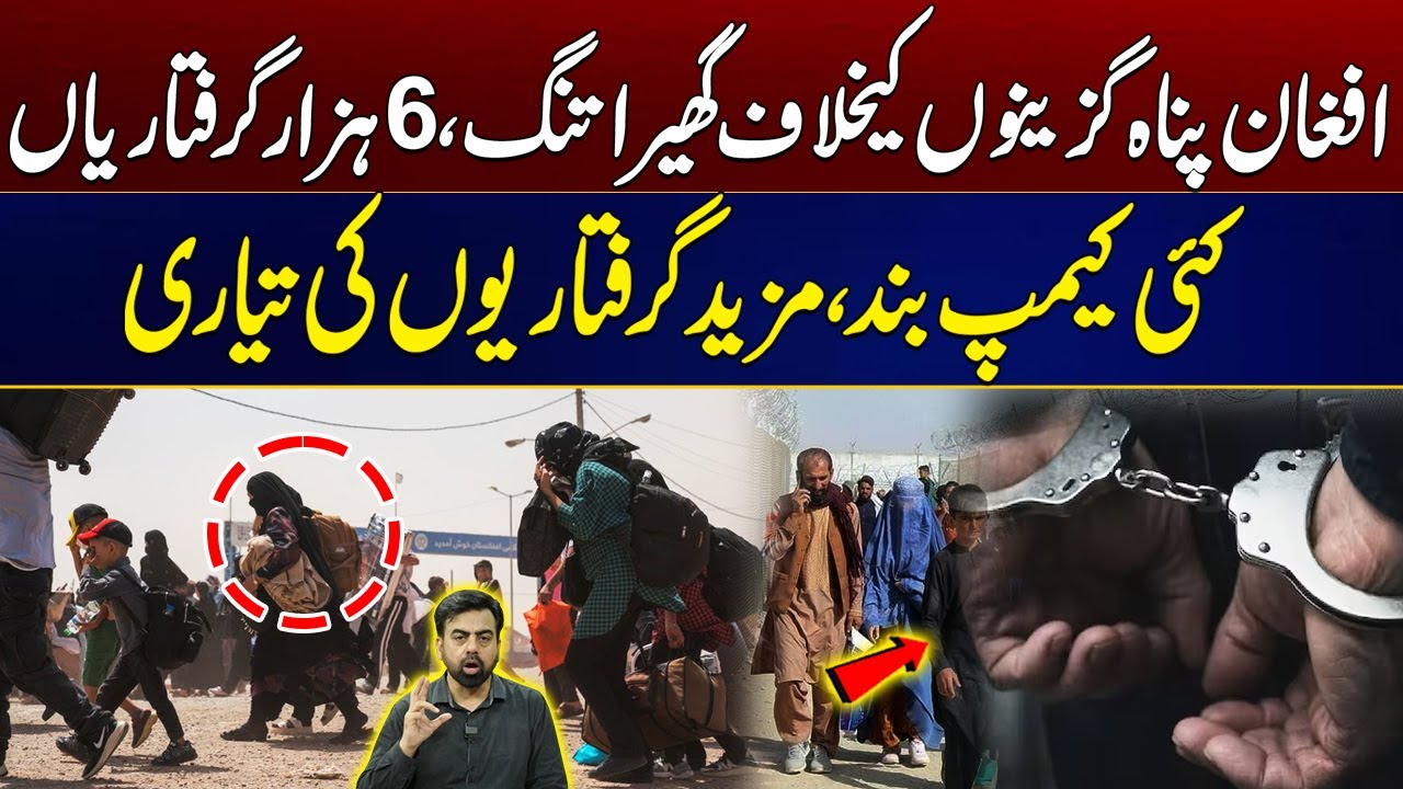 Crack Down Against Afghan Refugees | 6,000 Arrested | Latest Updates | City 21