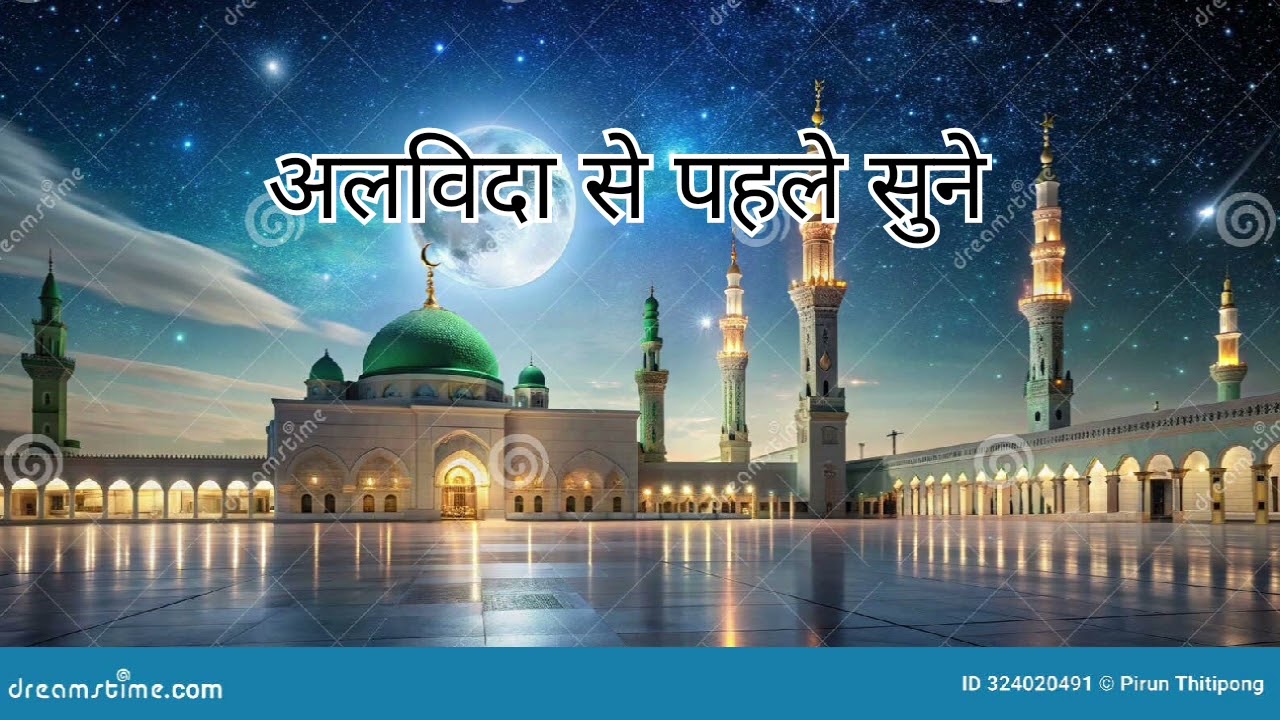 दुआएं जो परिंदों की तरह उड़ती थी अंबर पर👌💯#naat #ramzan #sunni #yahussain #raza #yaali #naat #nabi  
