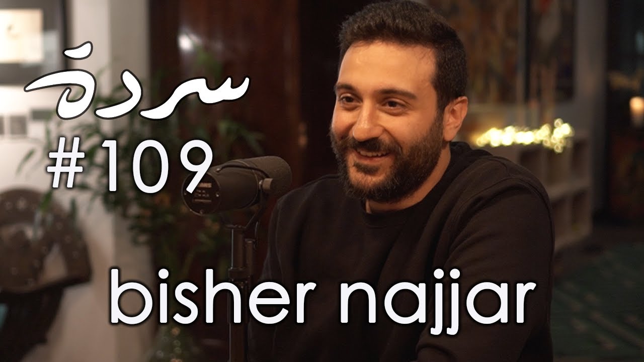 Bisher Najjar: Syria and Lebanon, A Shared Culture & A Shared Struggle | Sarde (after dinner) #109