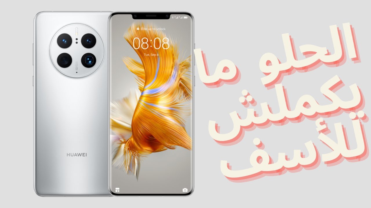 Mate 50 Pro Review الحلو ما يكملش