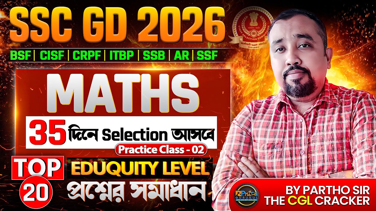 SSC GD 2026 || SSC GD MATH CLASSES 2026 BANGLA || TOP 20 EDUQUITY LEVEL QUESTION || ক্লাস - 2