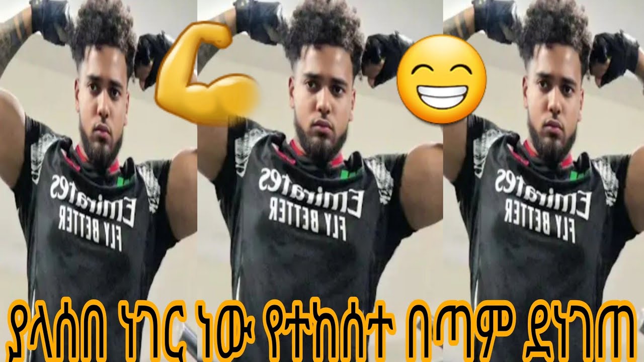 ያላሰበ ነገር ነው የተከሰተ በጣም ደነገጠ