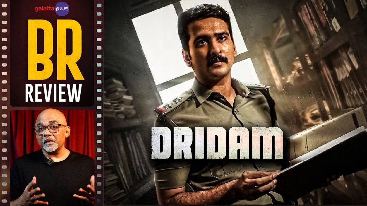 Обзор фильма &laquo;Dridam&raquo; от Барадважа Рангана | Шейн Нигам | Джиту Джозеф | Мартин Джозеф | Малаялам