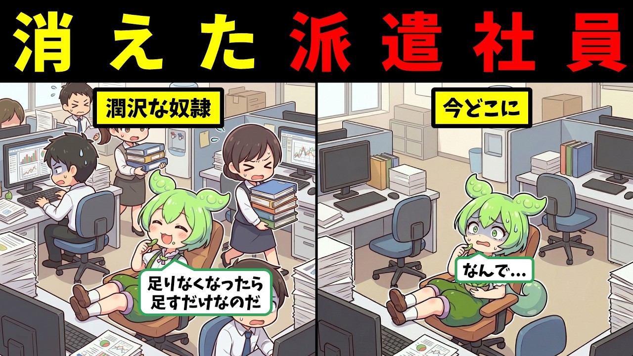 【代わりはいくらでもいる】昔消耗品扱いしてきた派遣社員は今【ずんだもん＆ゆっくり解説】