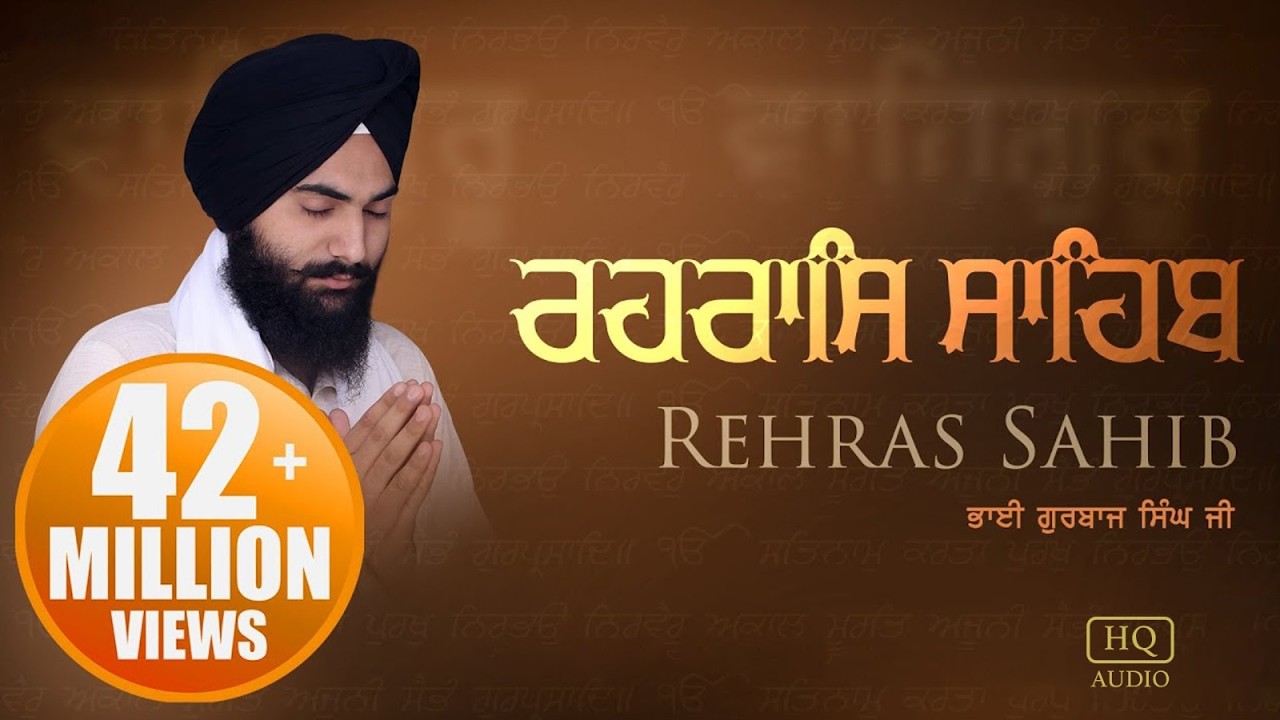 Rehras Sahib Full Path- ਰਹਰਾਸਿ ਸਾਹਿਬ | Bhai Gurbaj Singh Ji | Shabad Gurbani Path | Rehras Sahib