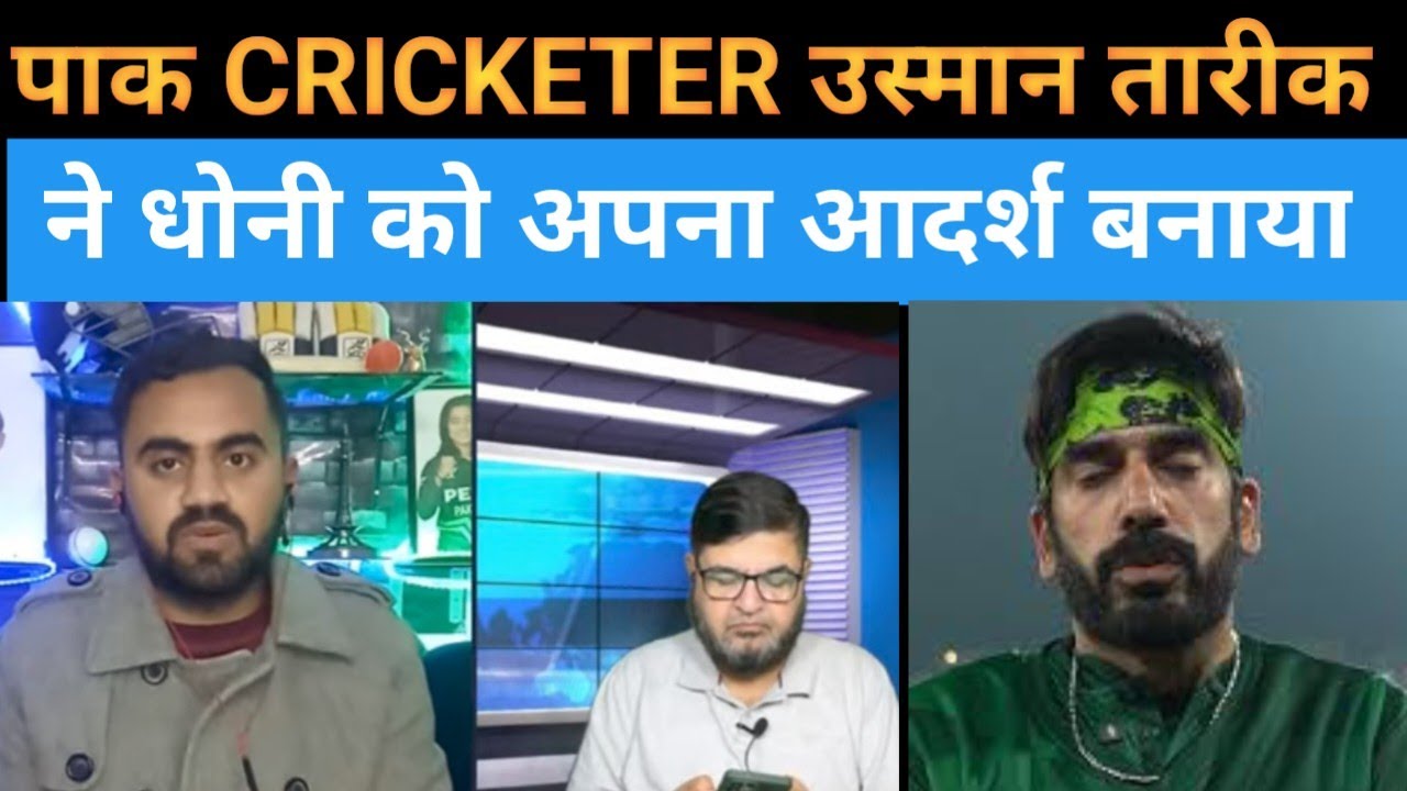 MAHENDR SINGH DHONI | USMAN TARIQ STATEMENT |PAK MEDIA REACTION | PAKISTAN INDIA |