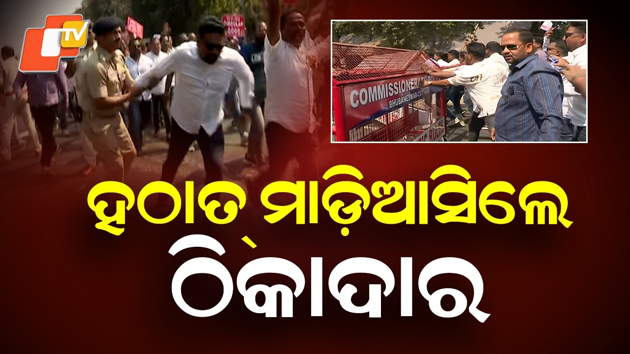 Contractors Protest Over Alleged Tender Rule Manipulation in Odisha