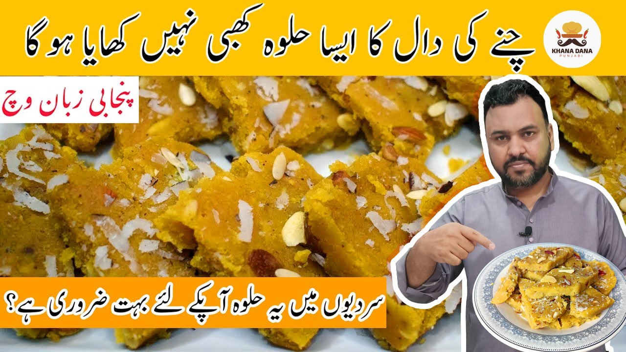 Chane Ki Dal Ka Halwa Recipe | Chanay Ki Daal Ka Halwa | Winter Special Chane Ki Daal Ka Halwa