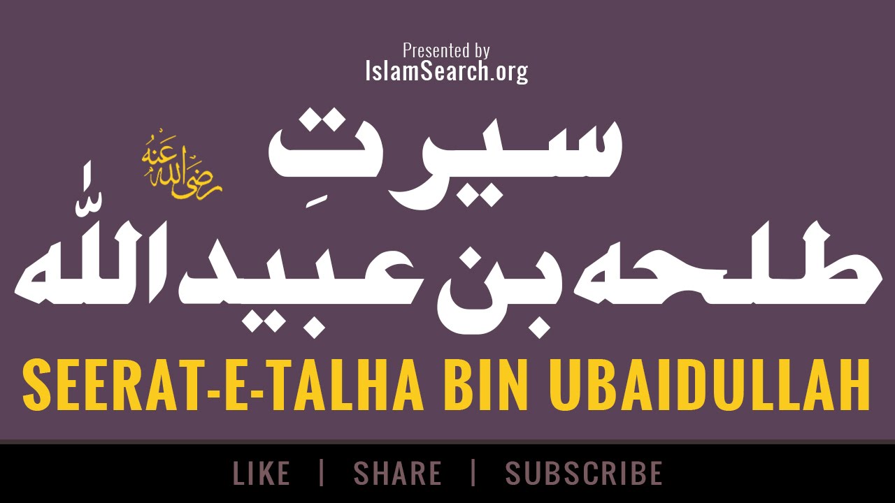 Talha bin Ubaidullah - طلحہ بن عبیدللہ  - Ashra Mubashira - Top 10 Sahabi Names -  IslamSearch