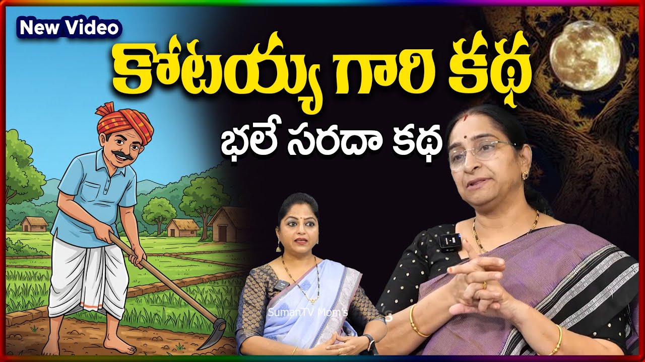 Ramaa Raavi NEW BEST MORAL STORY 2025 | RAMAA RAAVI NEW STORIES | Bedtime Stories | SumanTV Stories