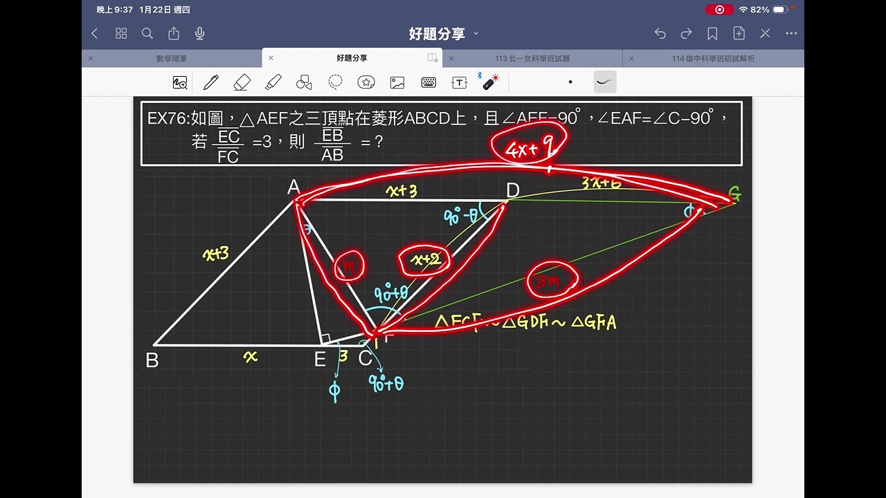 【好題分享】菱形內接直角三角形的長度比例問題（大陸考題）