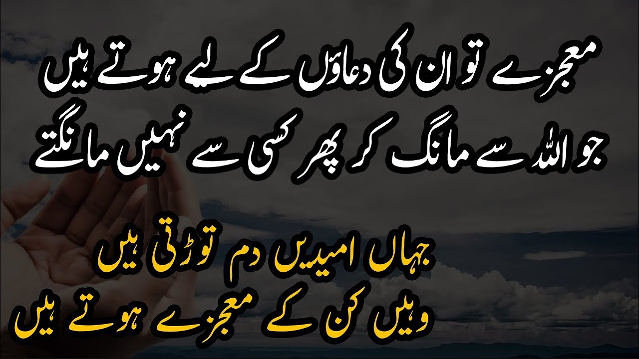 Jahan Umeedain Dam Tordti Hain Wahen Kun Ke Moajze Hote Hain | Urdu Islamic Quotes
