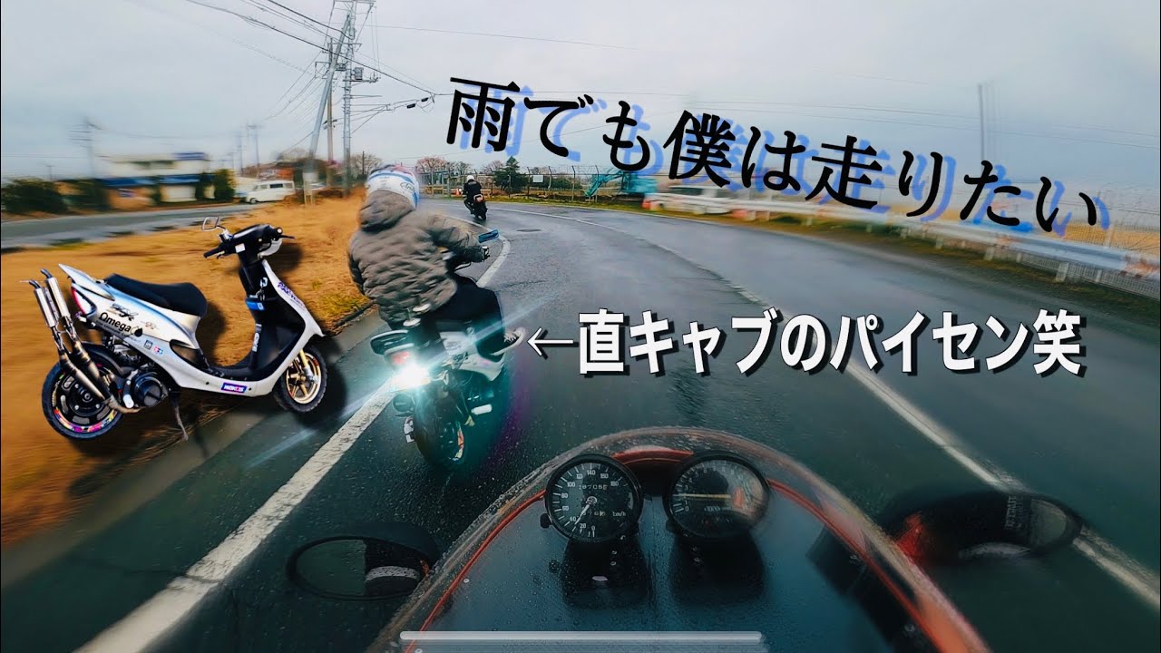 [ゼファー400] 10分で終わったツーリング。