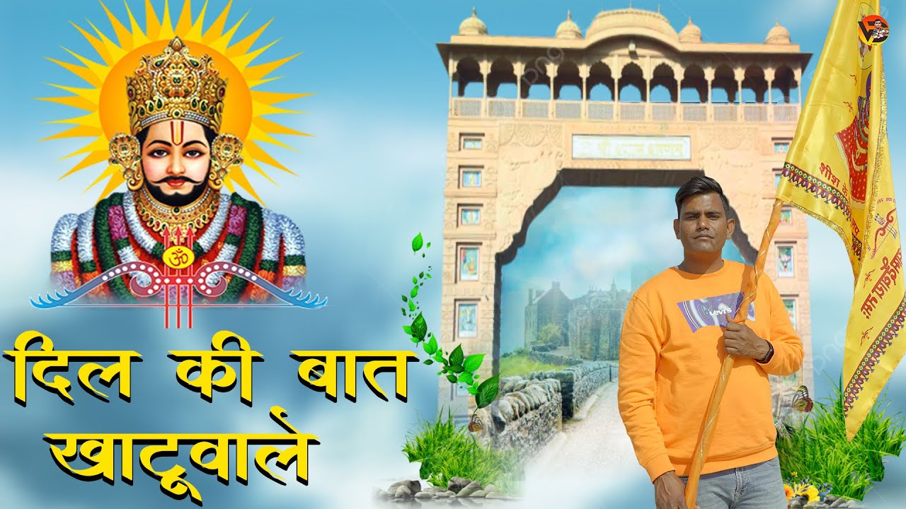 तीन बाण के धारी | Teen Ban Ke Dhari | Vinod Gadli | Khatu Shyam Bhajan 2025
