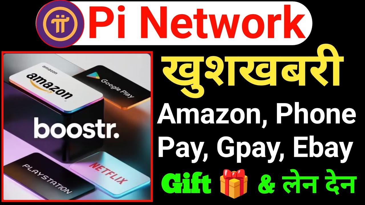 Pi Network का Gift Card Use होगा Amazon Phone Pay Gpay Ebay Etc पर 