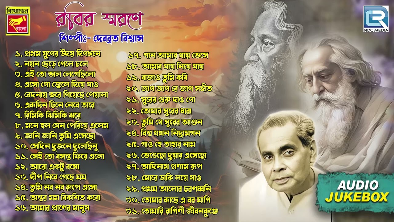রবির স্মরণে | Rabindra Sangeet | Kobi Gaane - Debabrata Biswas | Kobi Pranam | Audio Jukebox