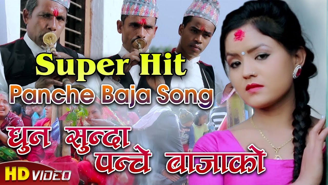 New Panche Baja Song 2074/2017 मलाइ झल्को आयो माइतीघरको BY Sunil Pariyar And Sandhya Pariyar