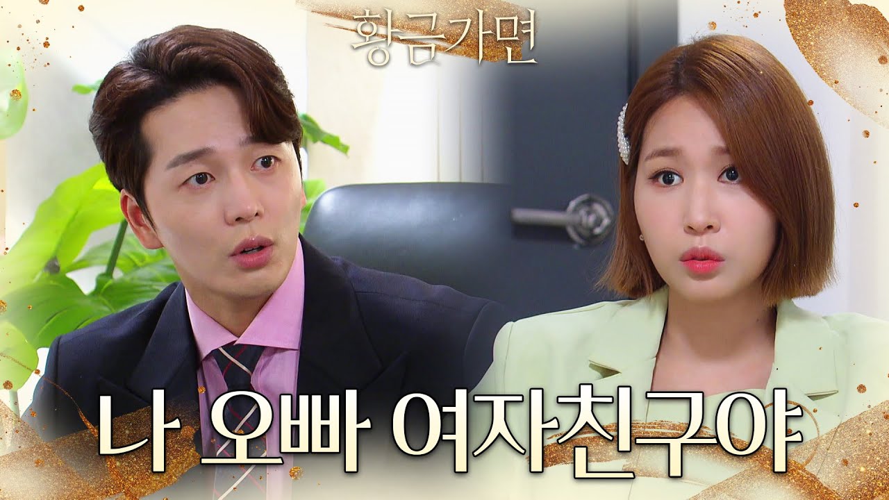 공다임의 집착에 점점 지쳐가는 이현진, 기어코 차예련을 자르라고 하는데... [황금가면] | KBS 220830 방송