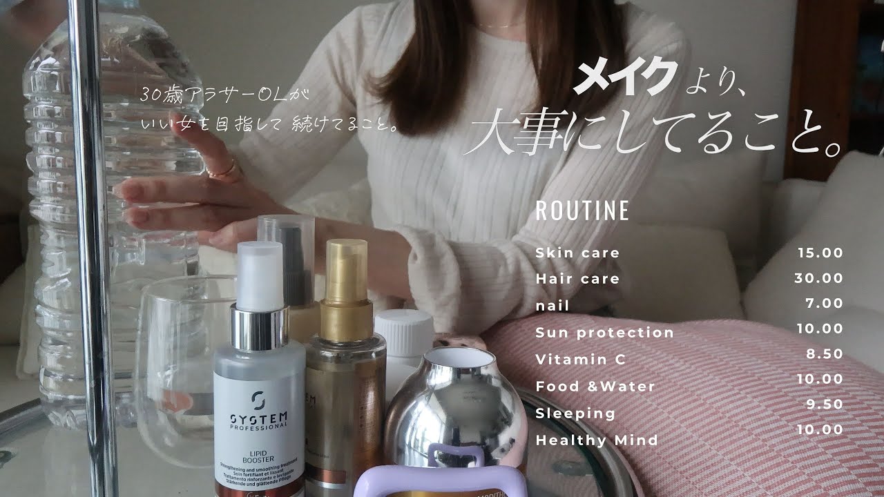 いい女を目指すアラサーOLのメイクより大事な&ldquo;素材磨き&rdquo;習慣8選