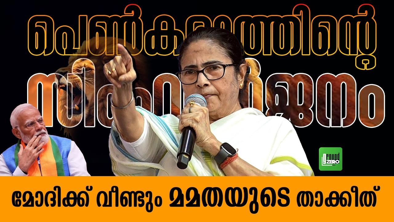 വക്കീൽ കോട്ടണിഞ്ഞ് ബംഗാൾ മുഖ്യമന്ത്രി മമതാ ബാനർജി സുപ്രീം കോടതിയിൽ | Mamata Banerjee | Narendra Modi