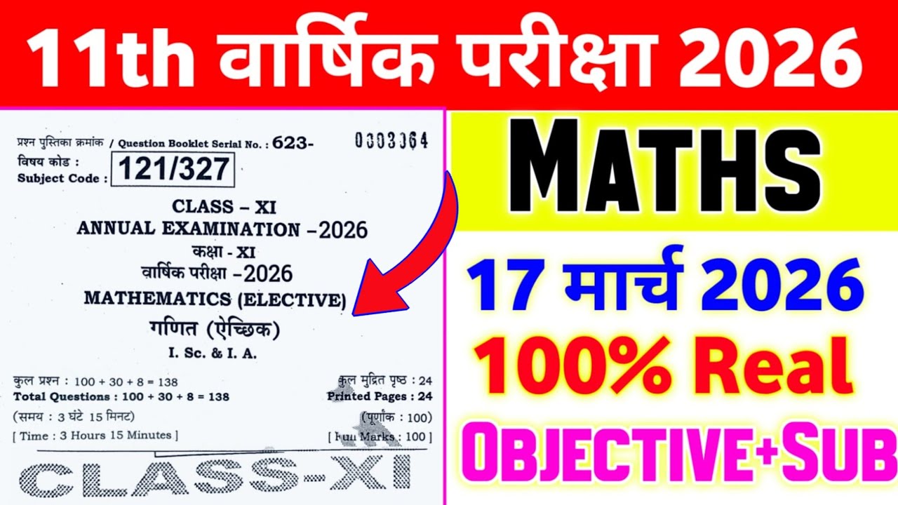 17 March Class 11th Math Original Question Paper 2026 || class 11 annual exam math viral paper