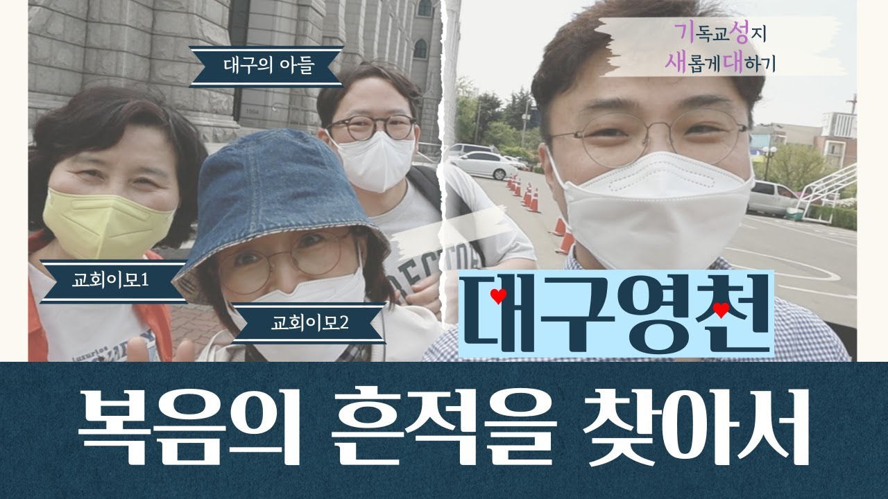 성도들과 함께하는 기독교 성지순례 