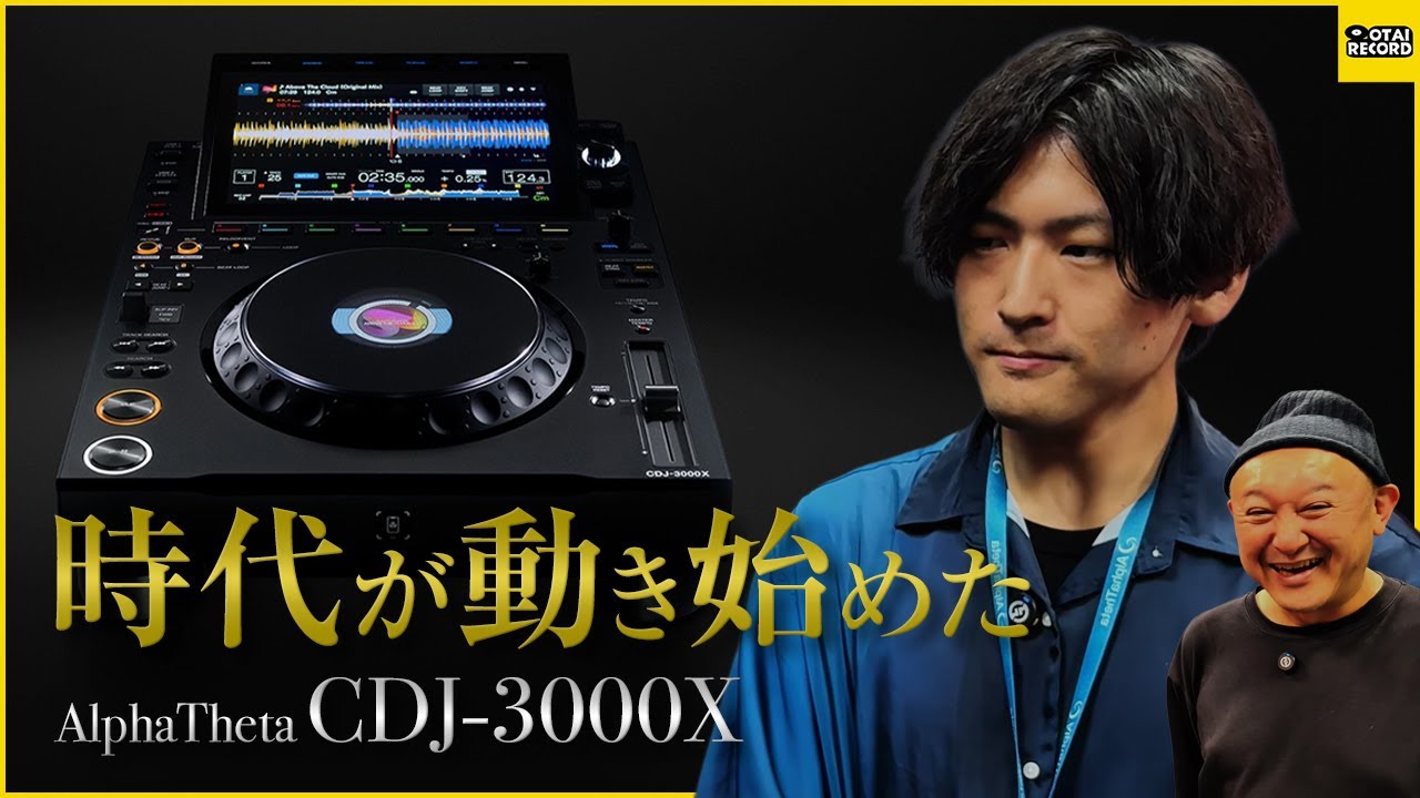 【次世代DJの標準】AlphaTheta CDJ-3000X 実機レビュー｜NFCログイン×クラウド×11インチで現場が変わる丨オタレコTV